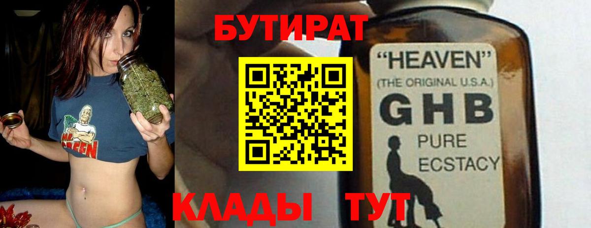 БУТИРАТ оксибутират  БУТИРАТ  Междуреченск  Вход с VPN 