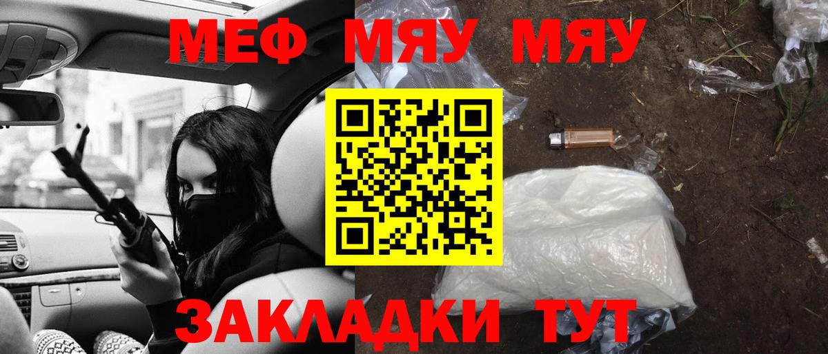 МЕФ mephedrone  Вход с VPN  Мефедрон  МЕФ кристаллы  Междуреченск 