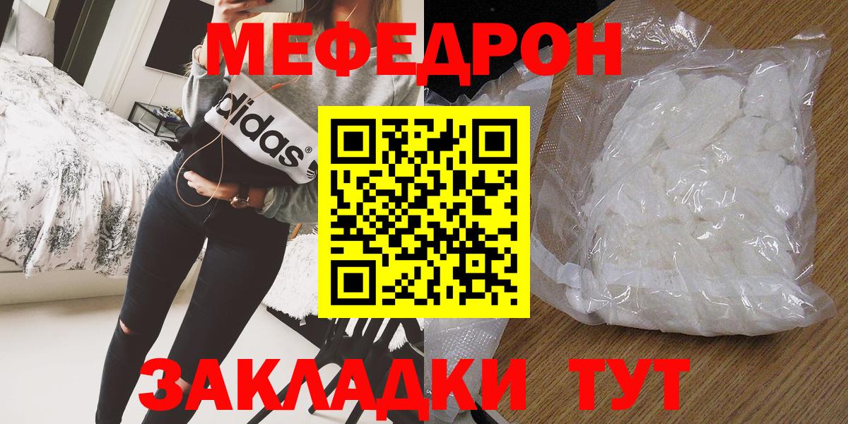 Мефедрон кристаллы Междуреченск