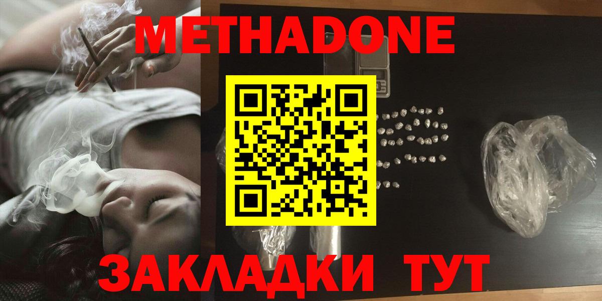 Междуреченск  Метадон VHQ  Вход с VPN 