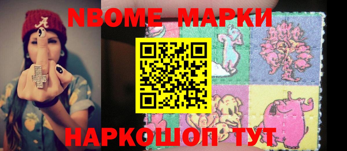 Междуреченск  Марки NBOMe 1,5мг  Вход с VPN 
