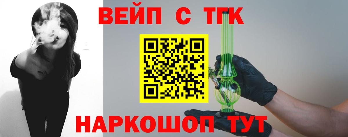 ТГК вейп с тгк  Вход с VPN  Междуреченск 